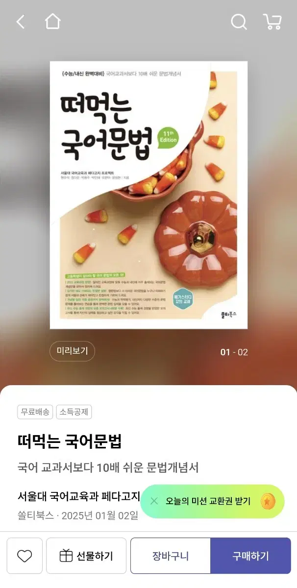 떠먹는 국어 문법